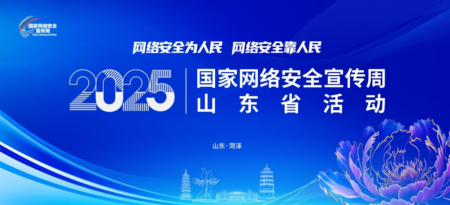 網(wǎng)絡(luò)安全周