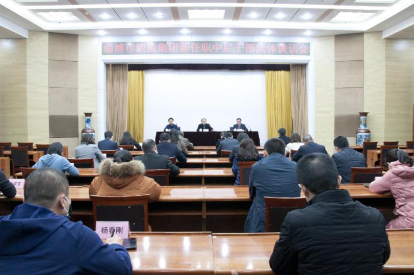 市能源集團(tuán)公司召開(kāi)新任職中層干部集體談話會(huì)議(圖1)