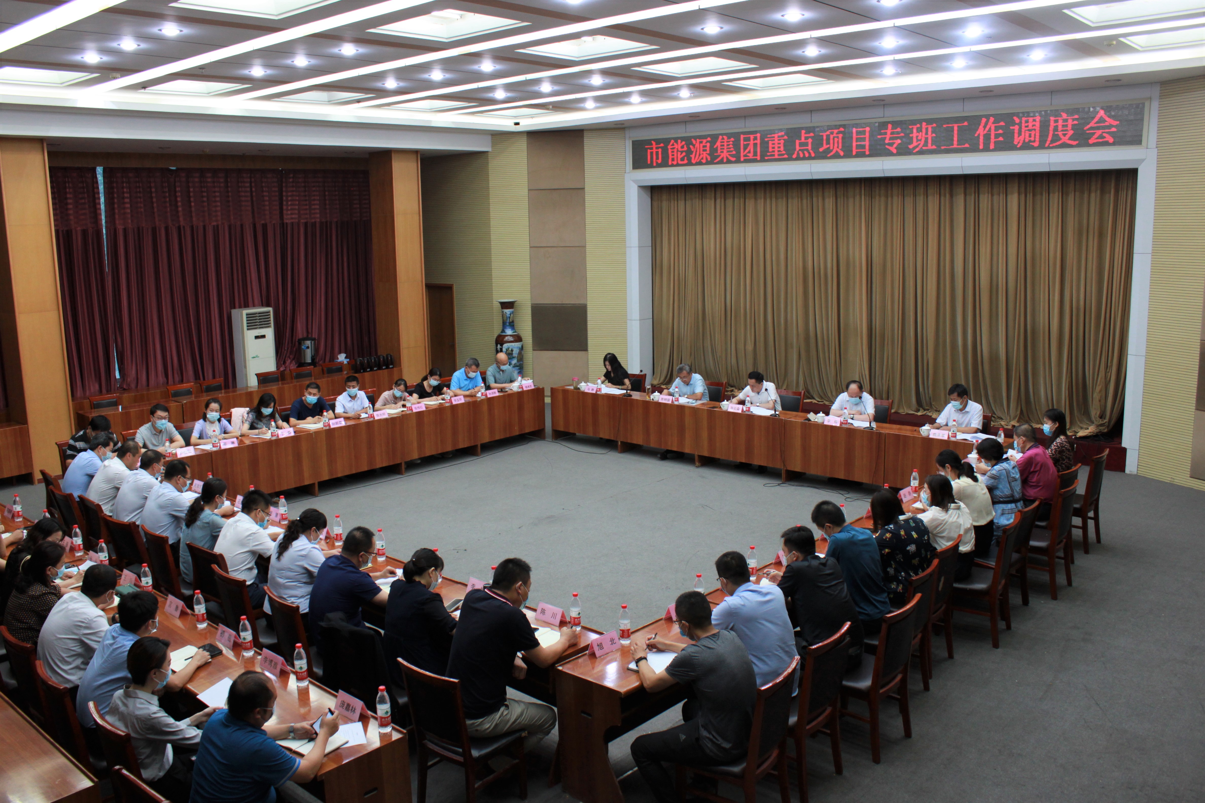 市能源集團(tuán)組織召開重點項目工作專班調(diào)度會(圖1)