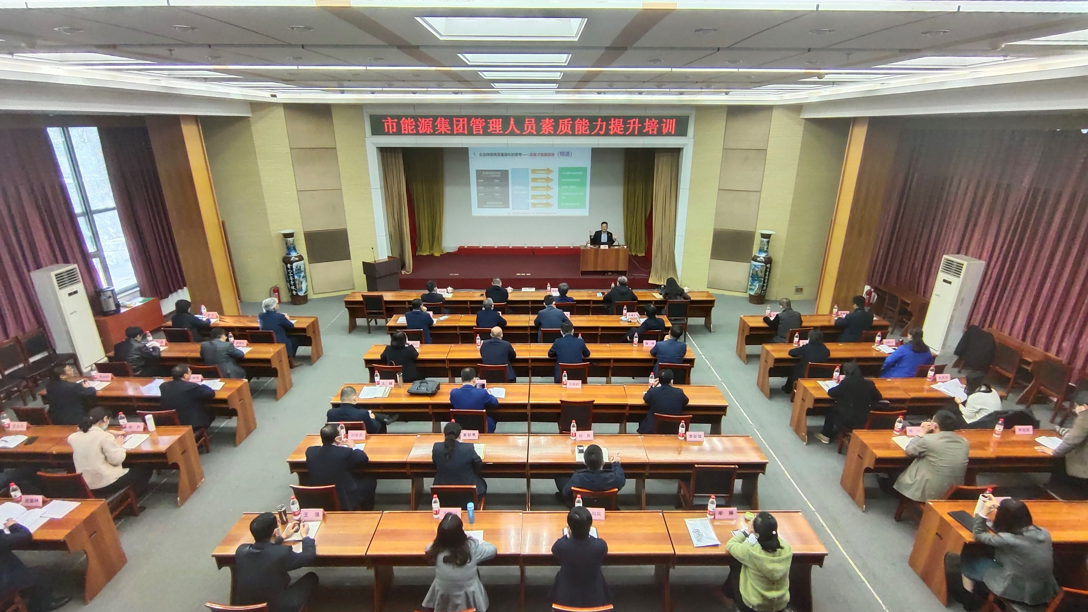 市能源集團組織開展管理人員素質(zhì)能力提升培訓(圖1)