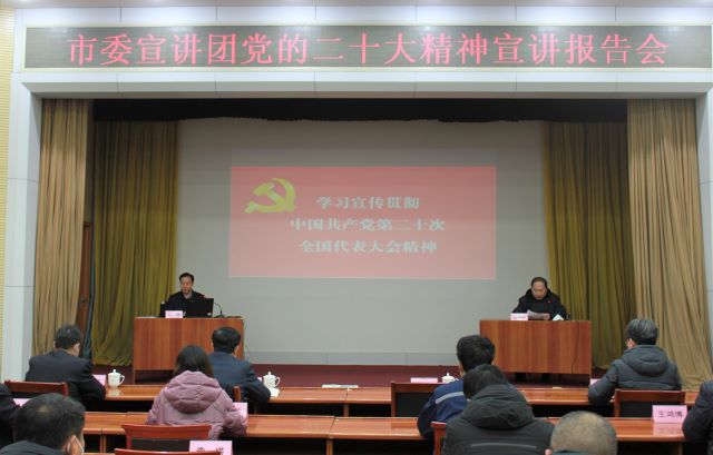市能源集團(tuán)組織開展學(xué)習(xí)貫徹黨的二十大精神宣講報(bào)告會(huì)(圖1)